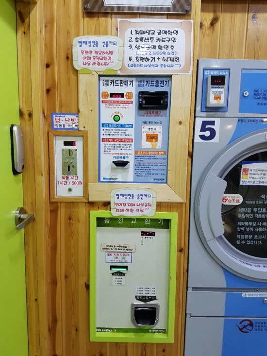 워시엔조이셀프빨래방양산 이미지
