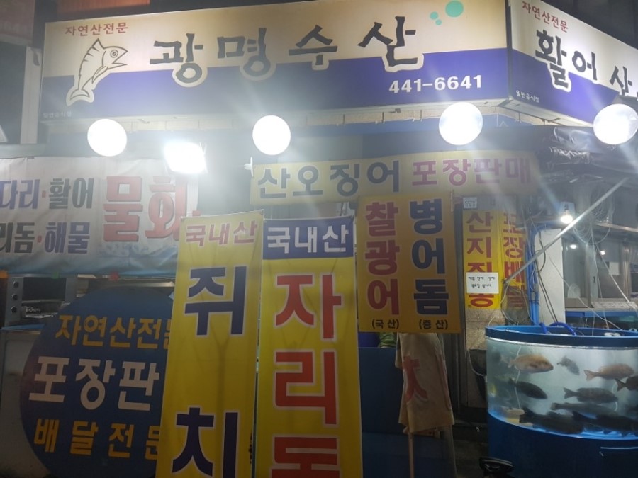 광명수산 이미지