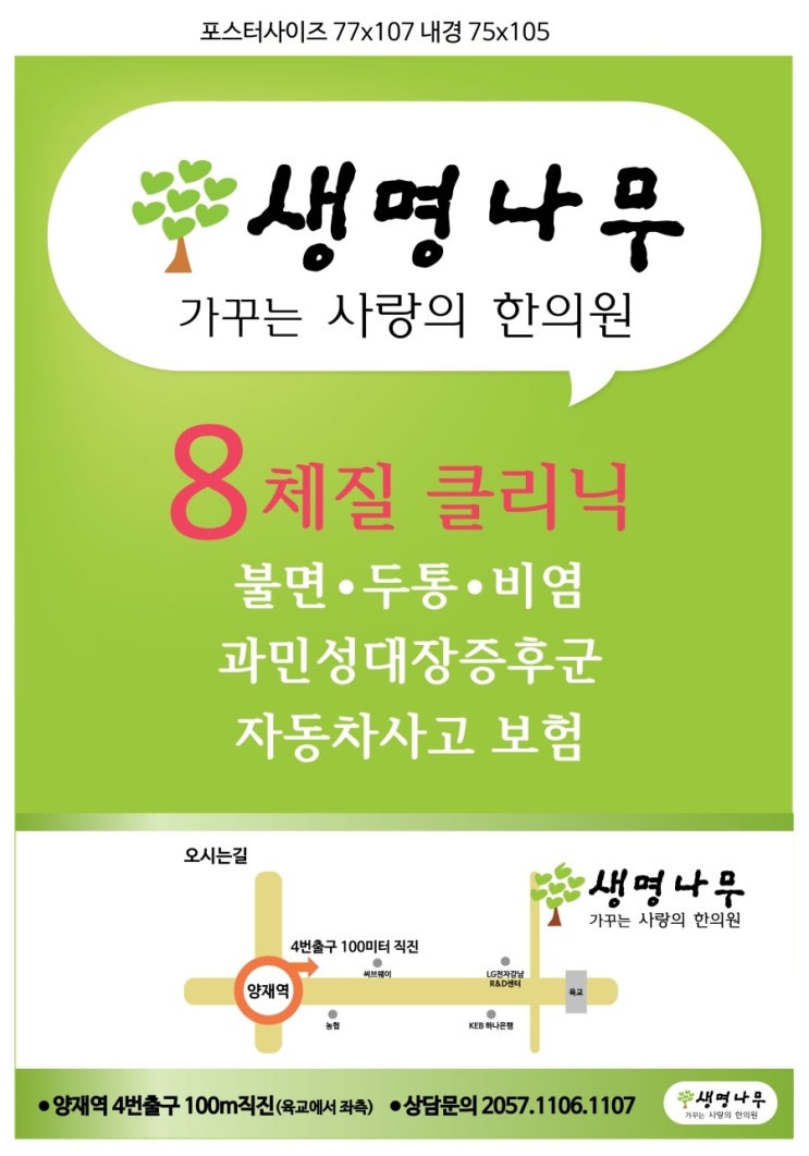 생명나무한의원 이미지