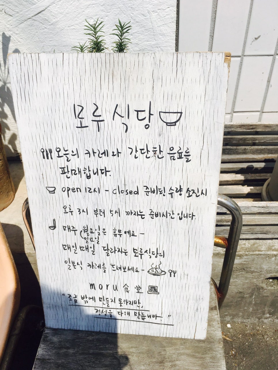모루식당 이미지