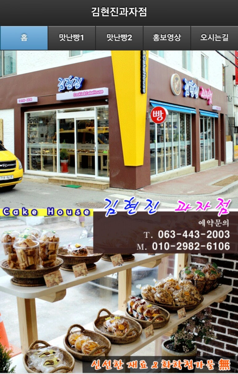 김현진과자점 이미지