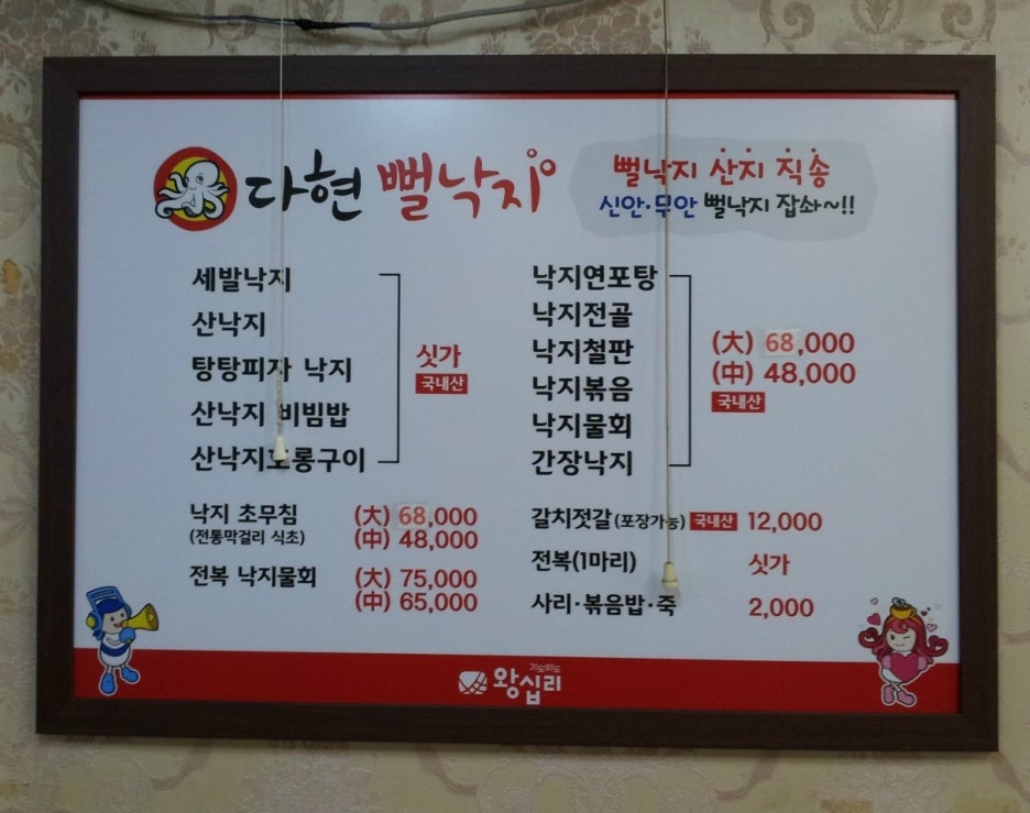 다현목포낙지 이미지