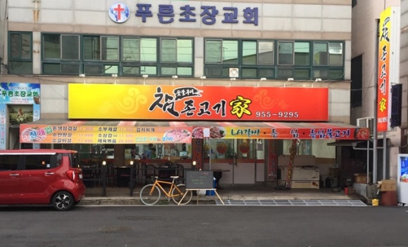 참존고기 이미지
