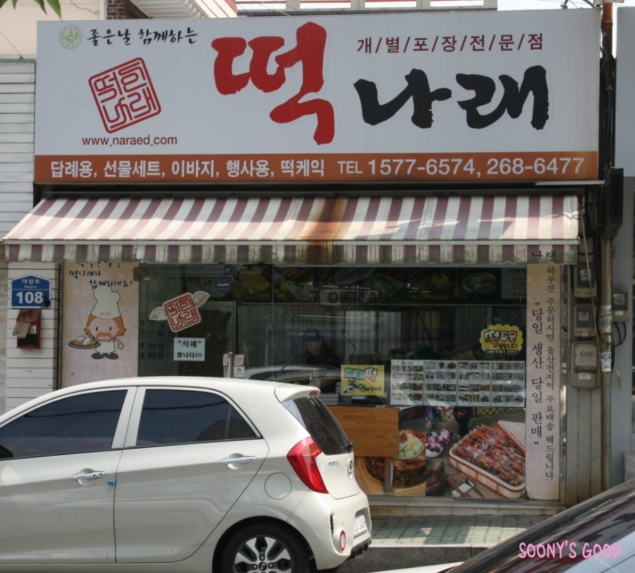 수니떡집 이미지