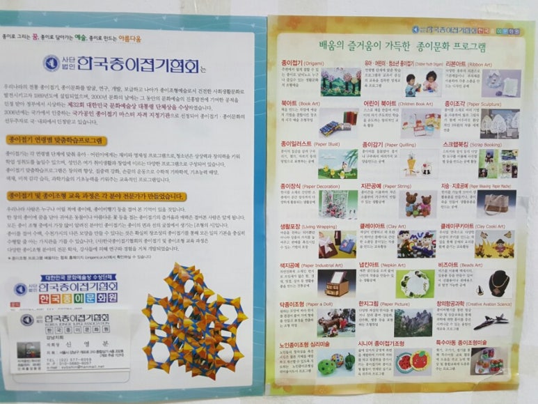 한국종이접기협회강남지회 이미지