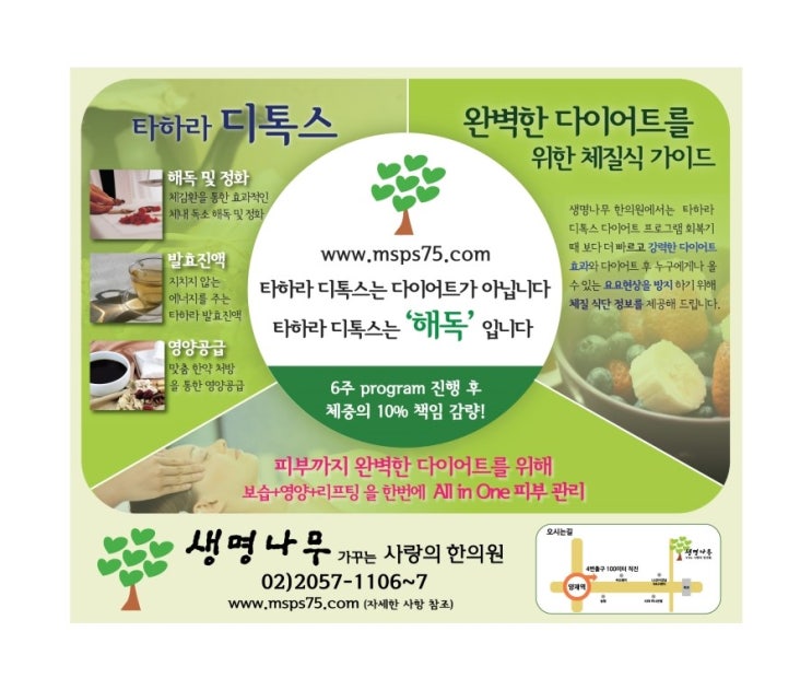 생명나무한의원 이미지