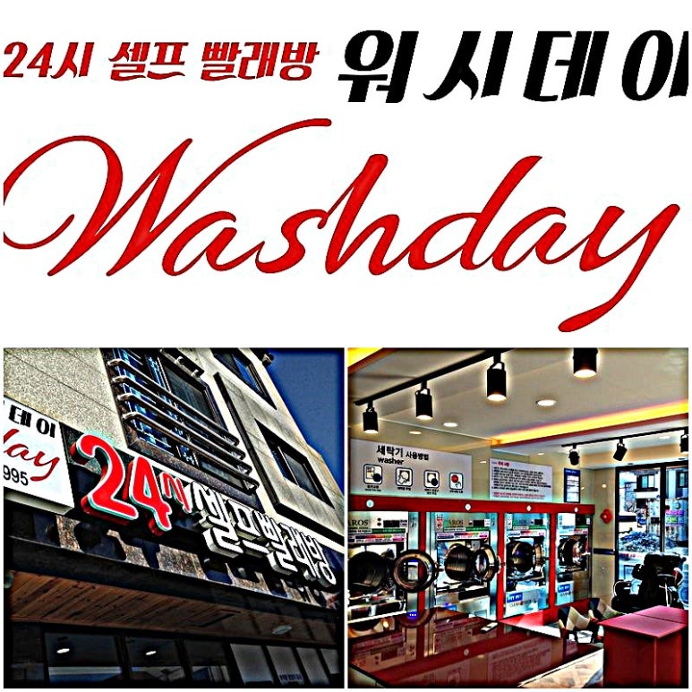 힐링워시셀프빨래방 이미지
