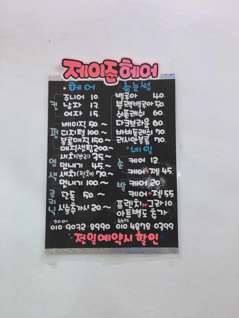 제이준헤어 이미지