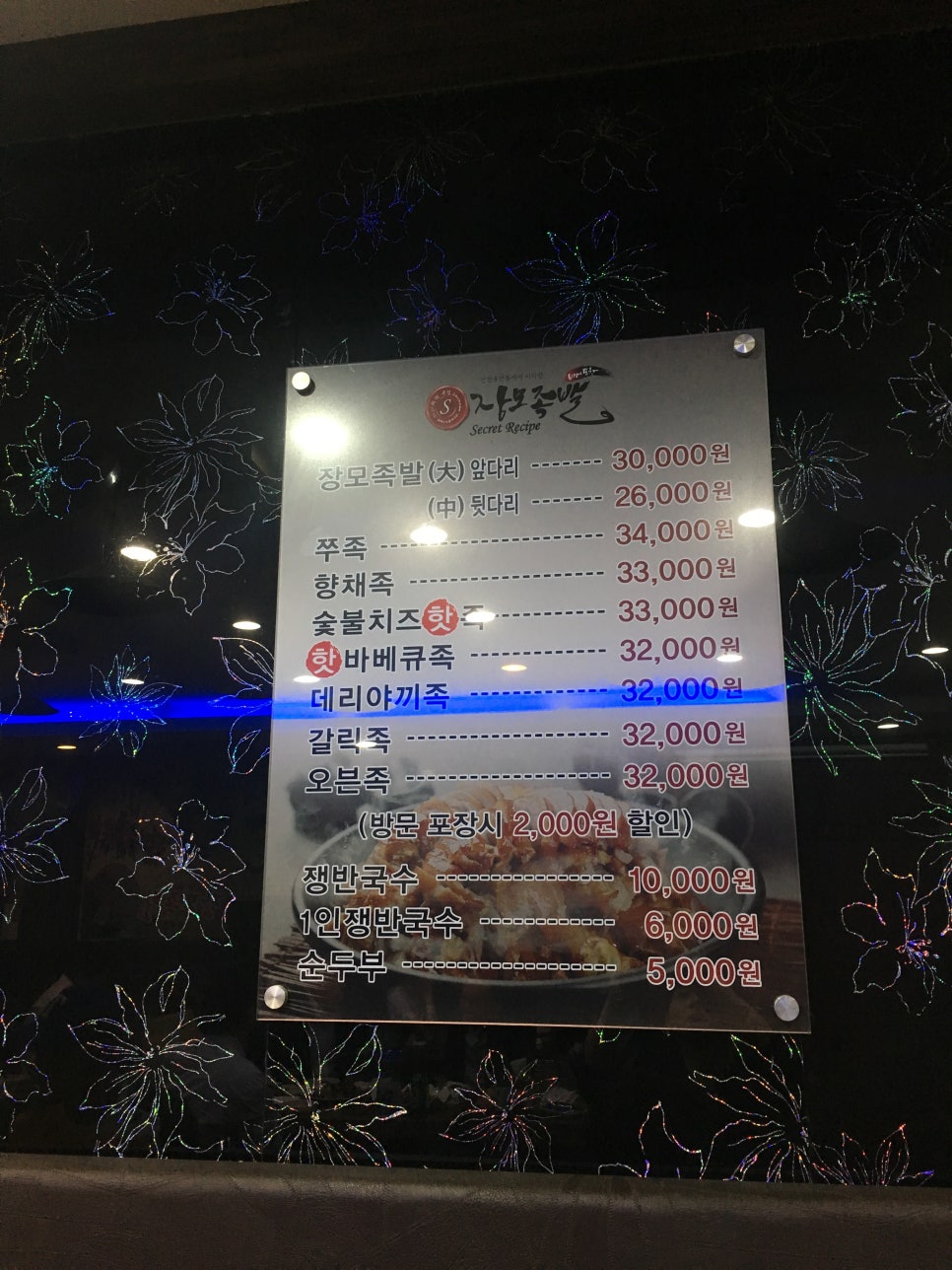 맛있는족발가게인천 이미지