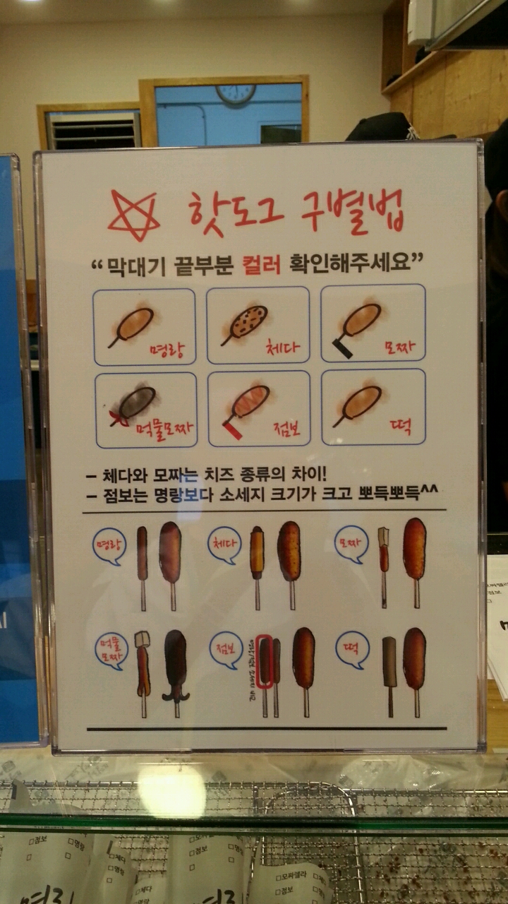 명랑핫도그망원역점 이미지