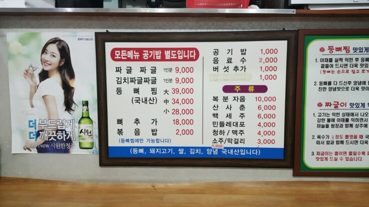 백송짜글짜글 이미지