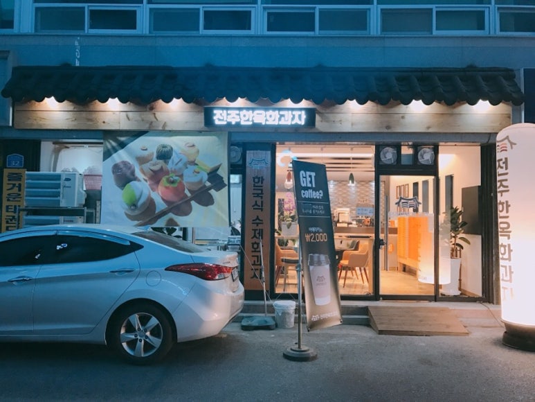 전주한옥화과자 이미지