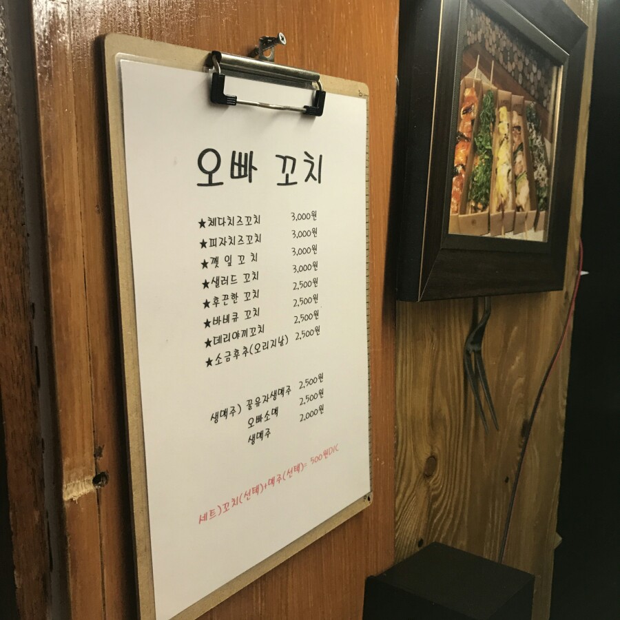 오빠꼬치 이미지