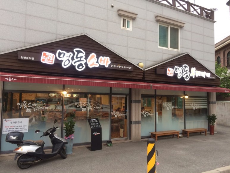 명동돈까스.부대찌개 이미지