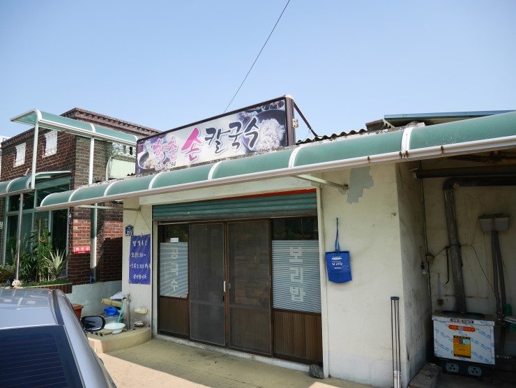 향춘칼국수 이미지