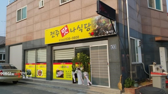 전주맛나식당 이미지