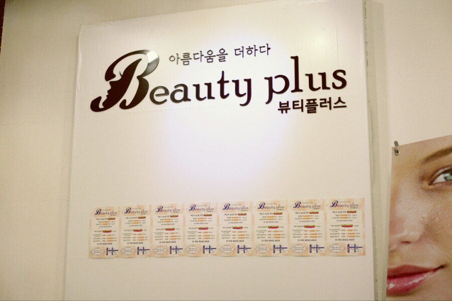 황제뷰티플러스 이미지