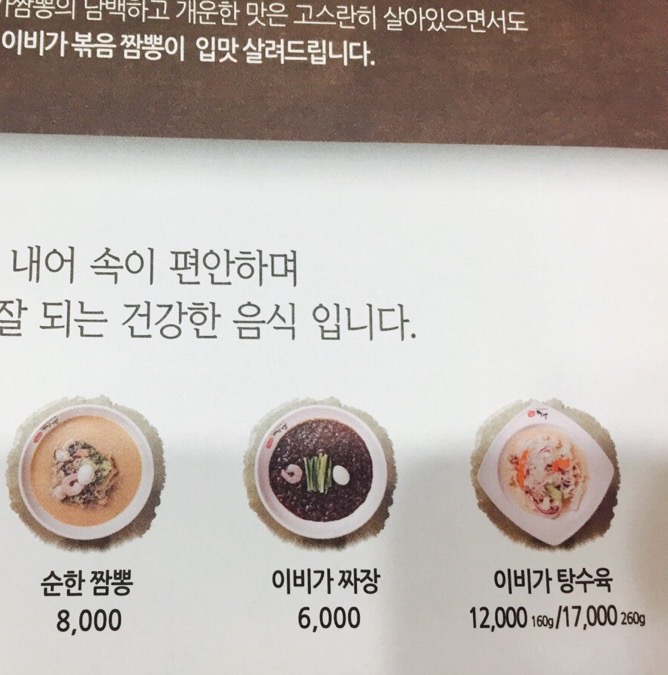 이비가짬뽕전주아중점 이미지