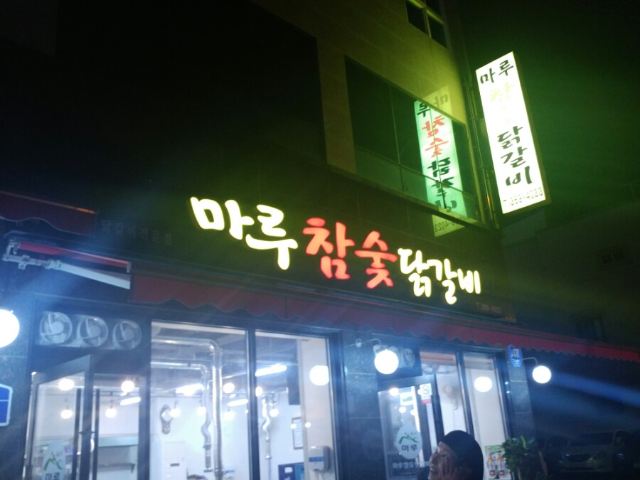(주)고향마루 이미지