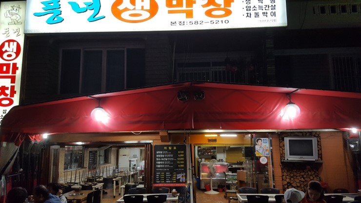 인주막창 이미지