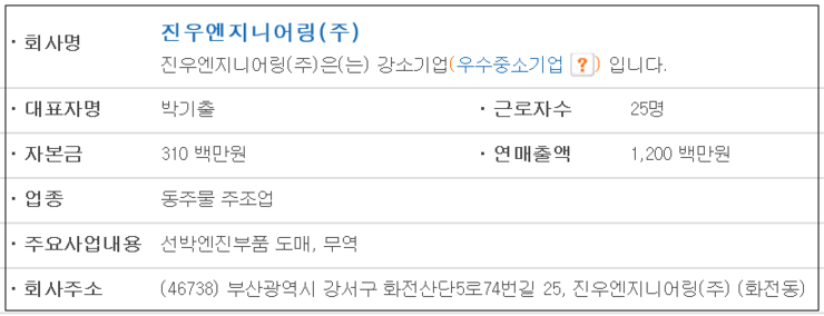 진우엔지니어링 이미지