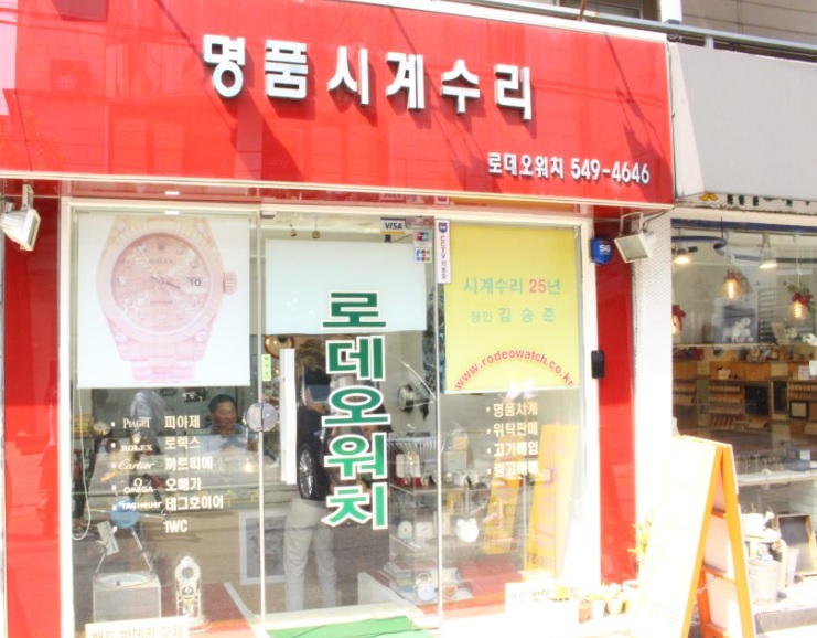 로데오워치 이미지