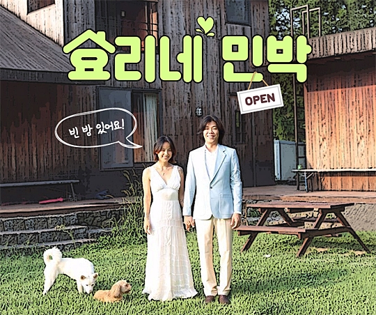 초대민박 이미지