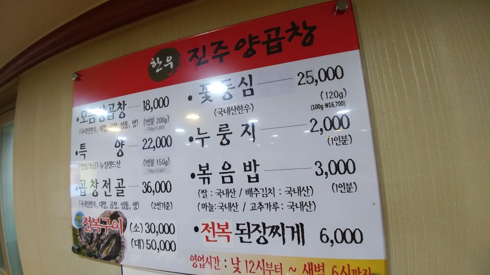 진주양곱창 이미지