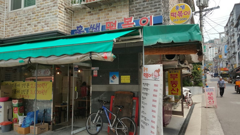 홍쌤떡볶이 이미지