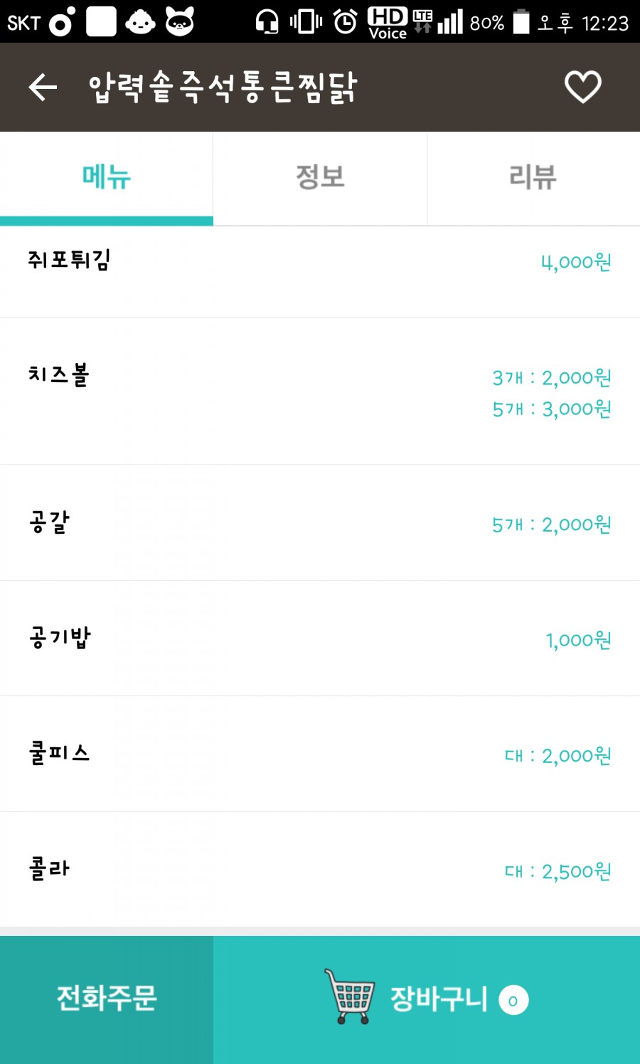 통큰찜닭 이미지