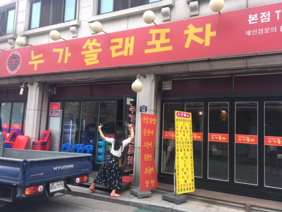 쏠래포차 이미지