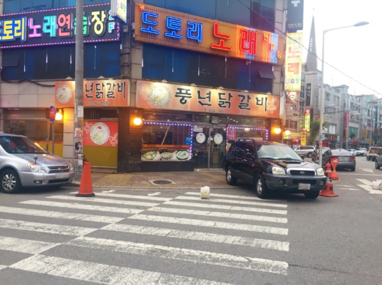 풍년닭갈비 이미지
