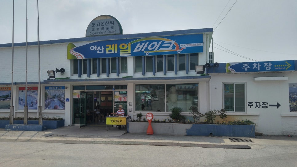 (주)아산레일바이크 이미지