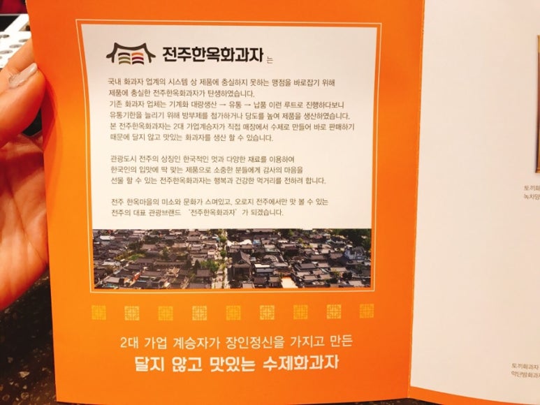 전주한옥화과자 이미지