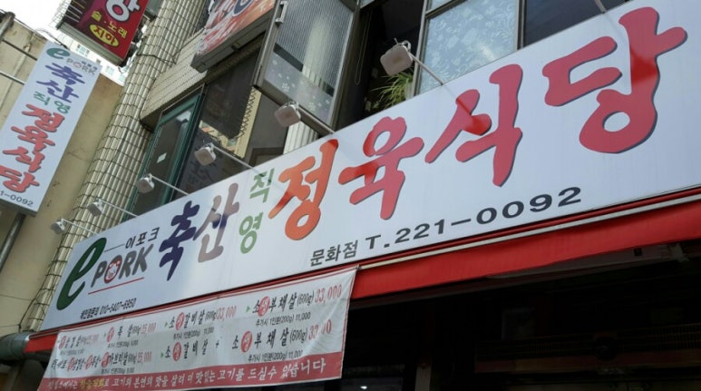 이포크정육식당 이미지