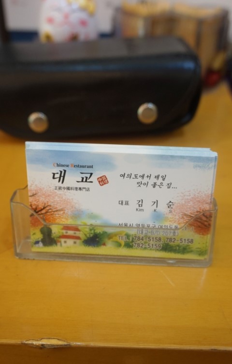 대교반점 이미지