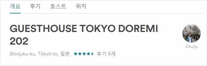 도레미게스트하우스 이미지