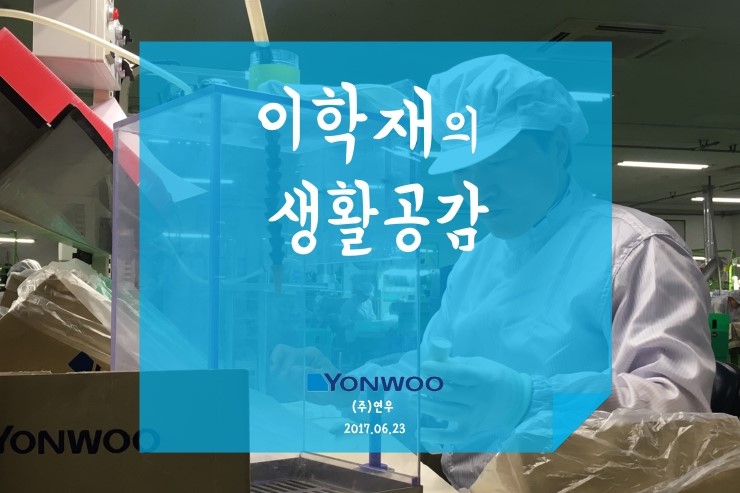 (주)연우 이미지