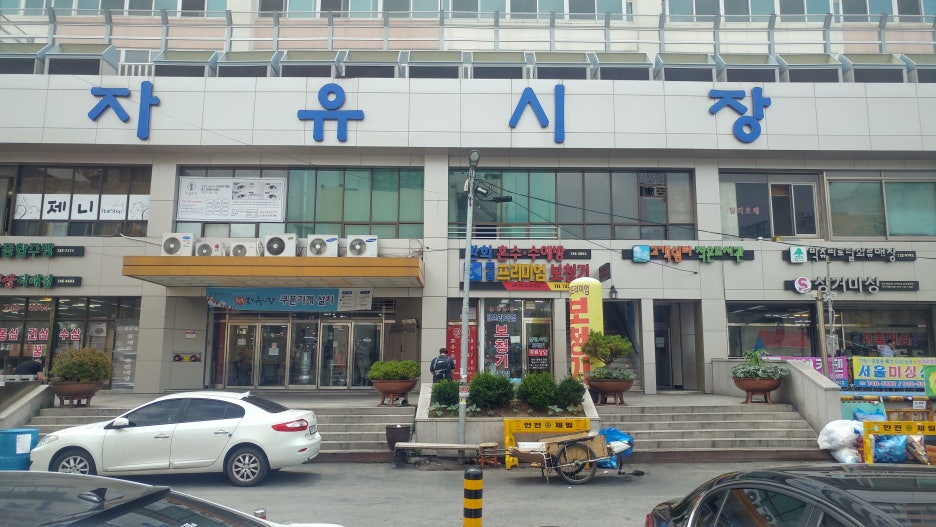 자유시장 이미지