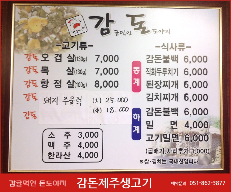 제주생고기 이미지