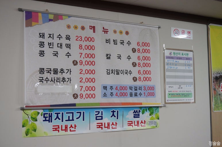 유림콩국수 이미지