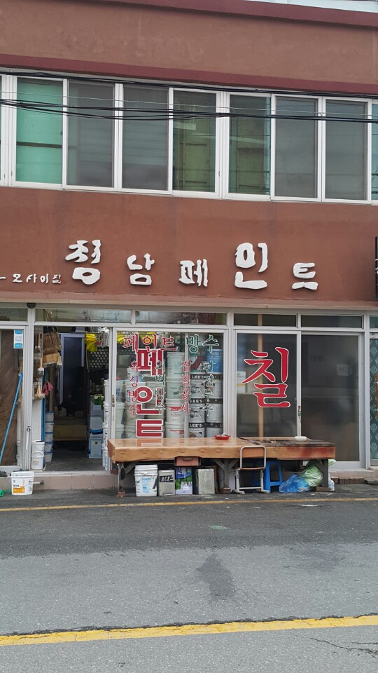 청주양봉원 이미지
