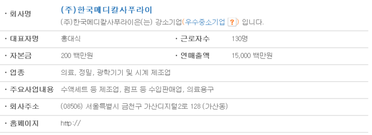 (주)한국메디칼사푸라이 이미지