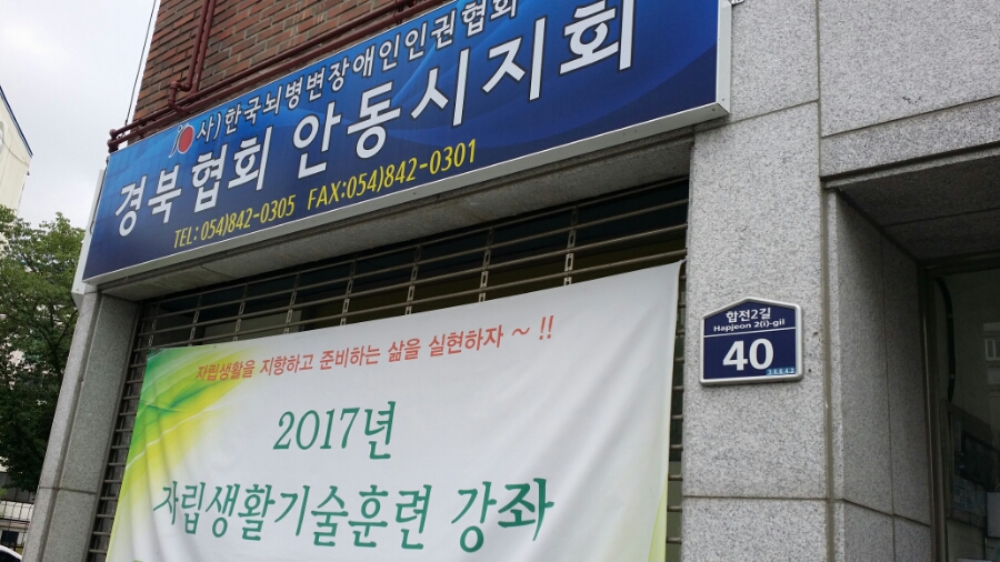(사)한국뇌병변장애인인권협회 이미지