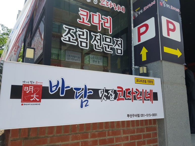 바담코다리 이미지