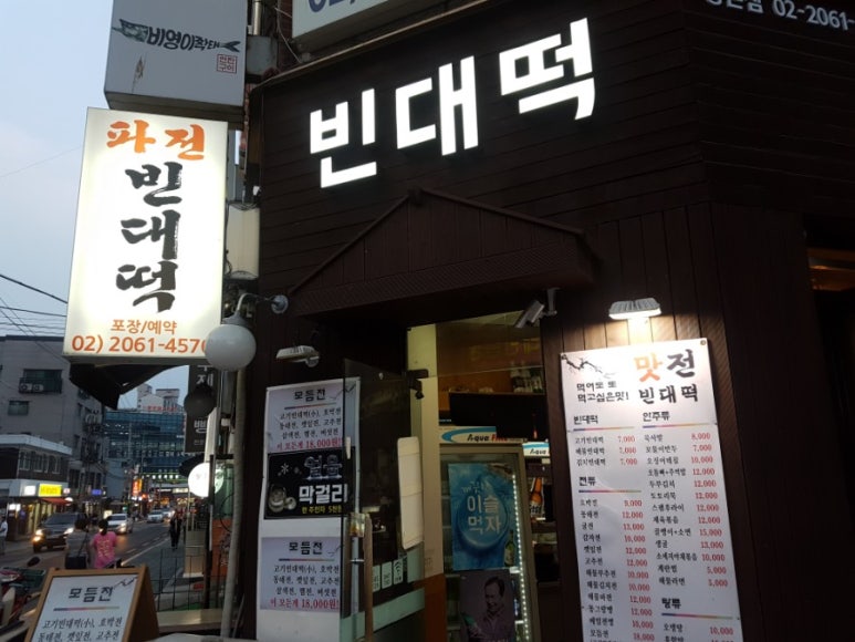맛전 빈대떡 이미지