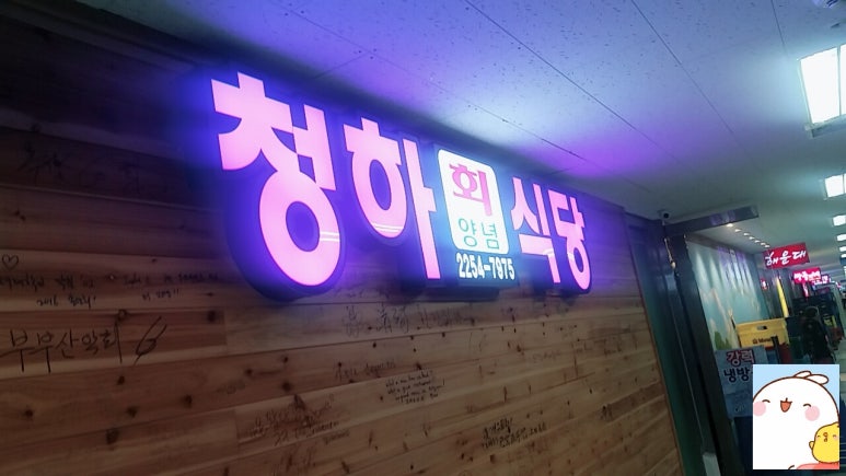 청하상회 이미지