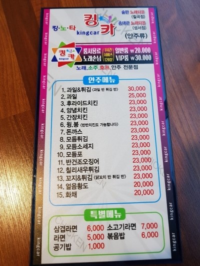 킹카노래방 이미지