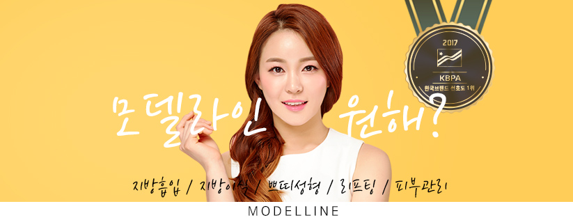 모델라인의원 이미지