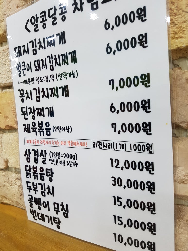 알콩달콩돼지김치찌개 이미지